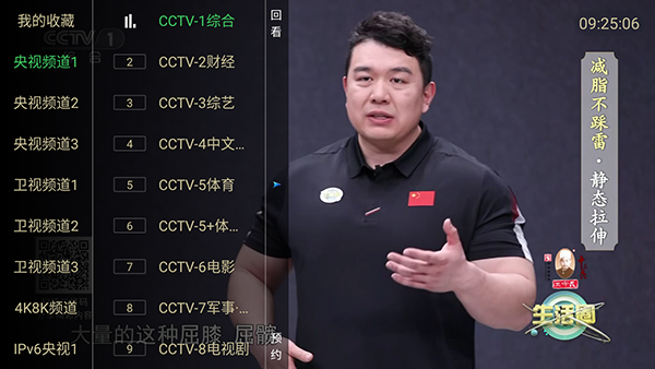 电视家9.0电视直播软件