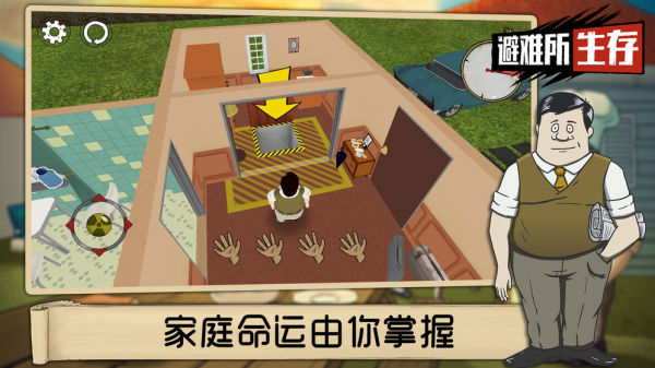 避难所60秒生存
