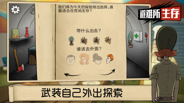 避难所60秒生存