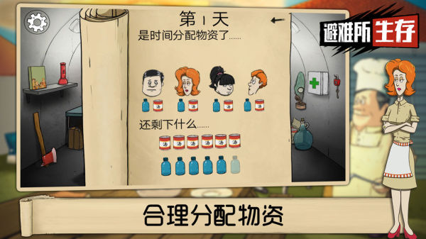 避难所60秒生存