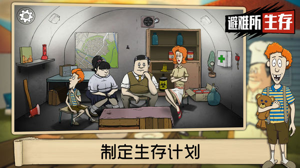 避难所60秒生存