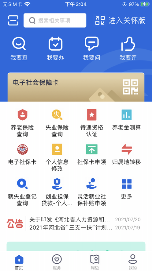 河北人社app人脸识别认证3