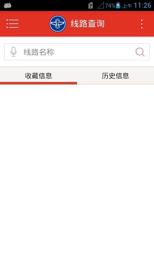 阳泉公交通app最新版