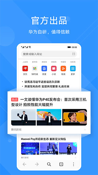 华为浏览器官网