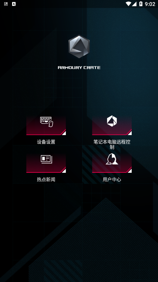 armoury crate手机版