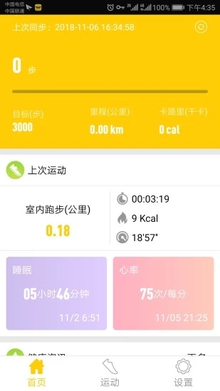 jeepwatches官网安卓4