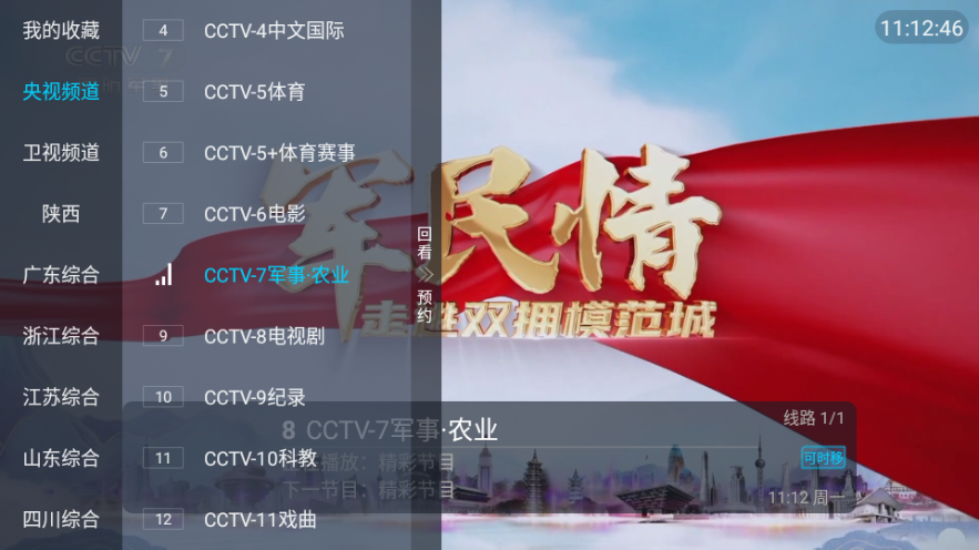 秒看电视tv9.2.0
