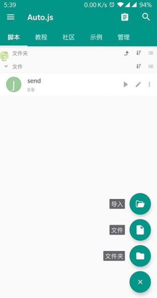 autojs4.1.1吾爱