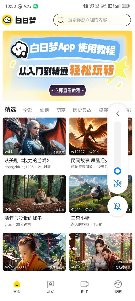 白日梦AI