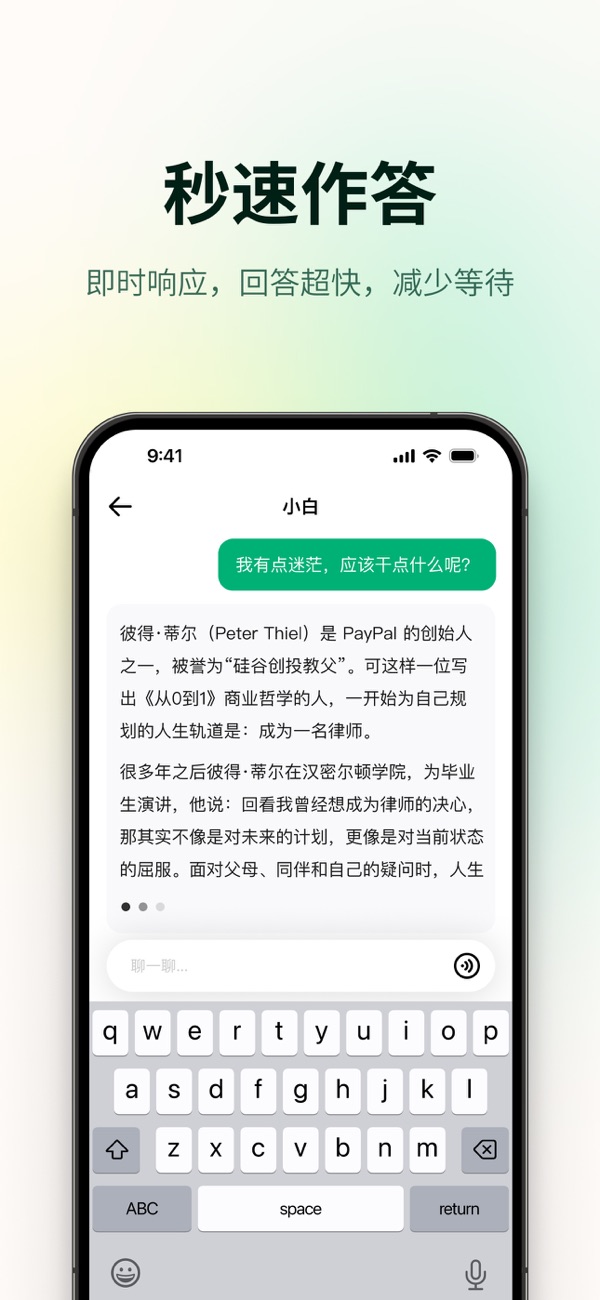 问小白