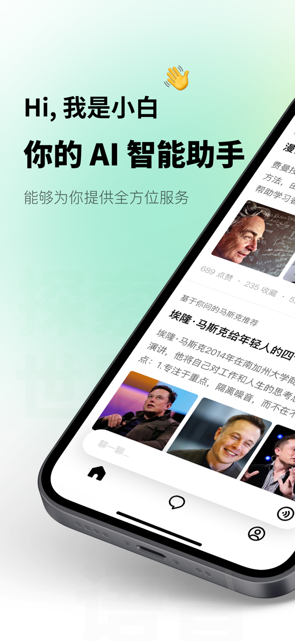 问小白