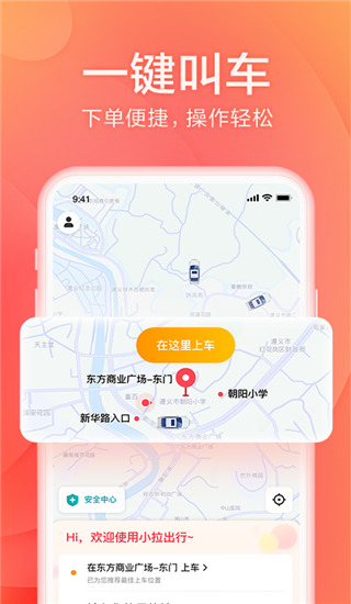 小拉出行乘客端1
