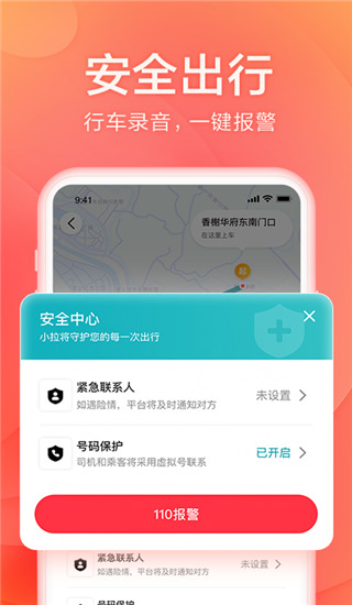 小拉出行乘客端2