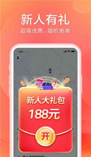 小拉出行乘客端3