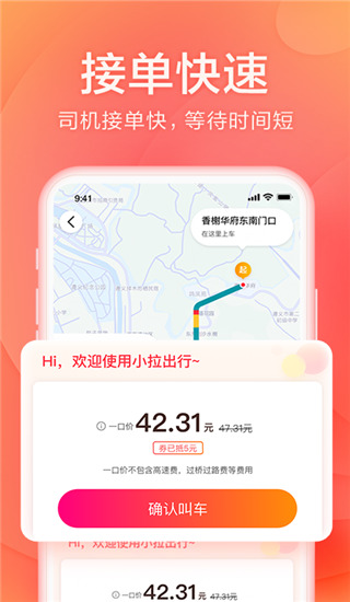 小拉出行乘客端4