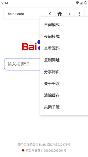 千渡浏览器