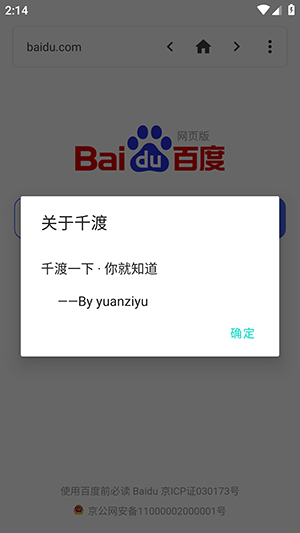 千渡浏览器