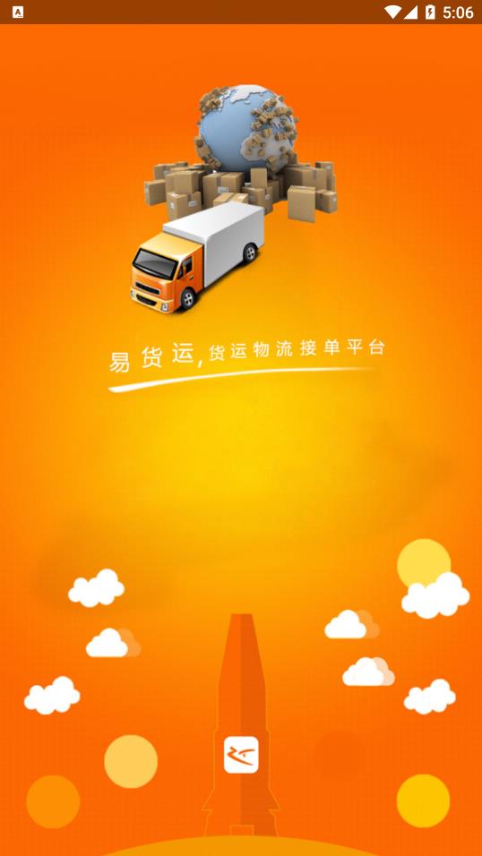 易货运app