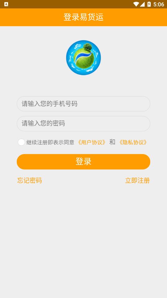 易货运app
