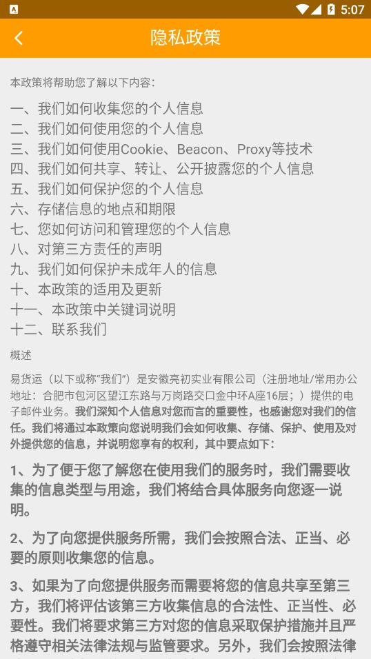 易货运app