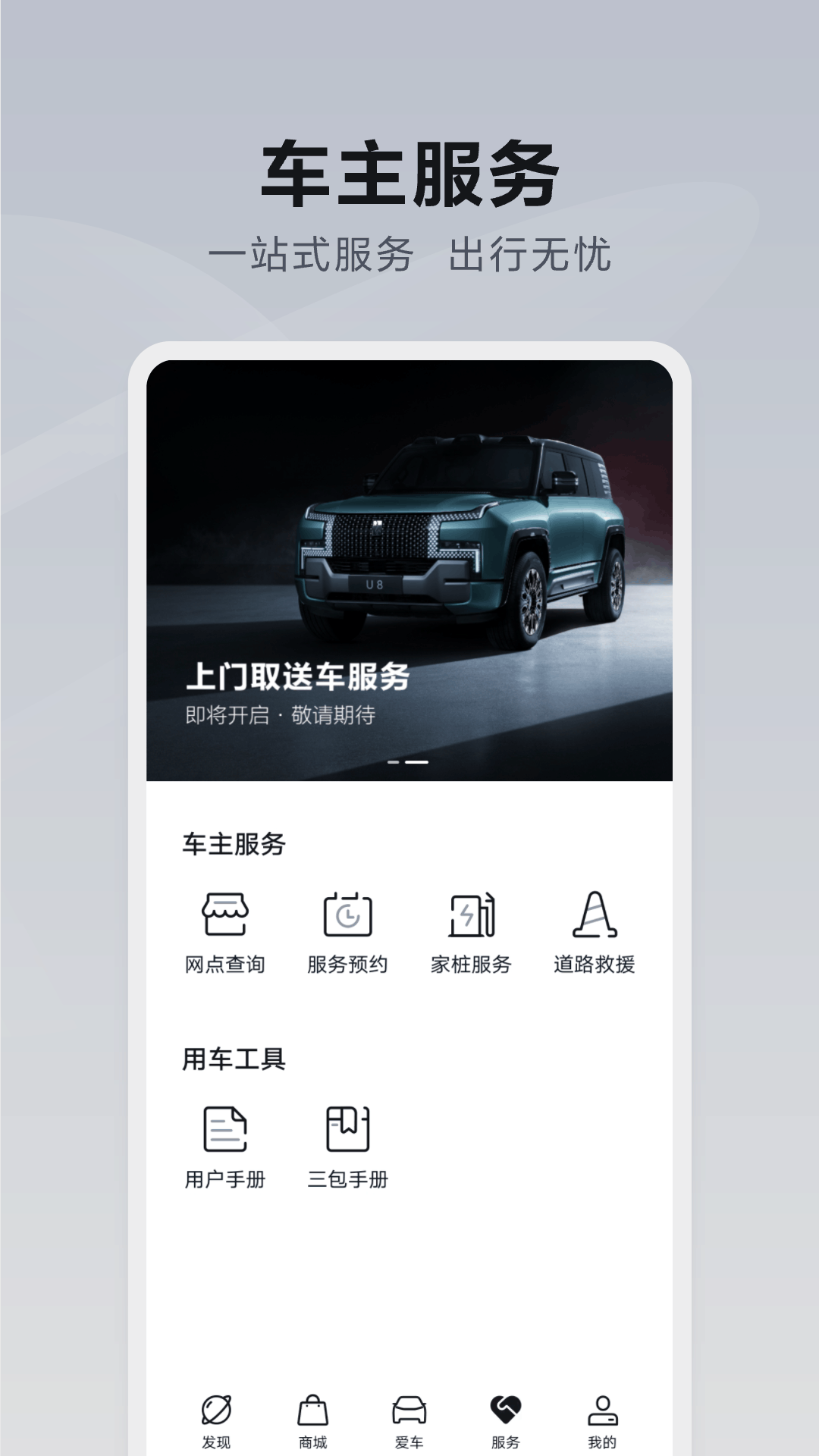 仰望汽车app
