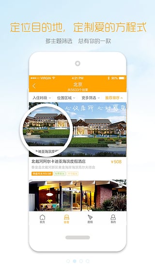 盛行天下app