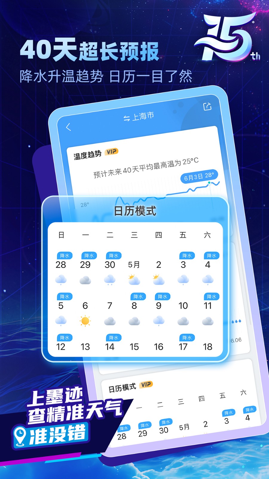 墨迹天气精准版