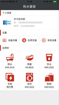 热水管家app最新版本