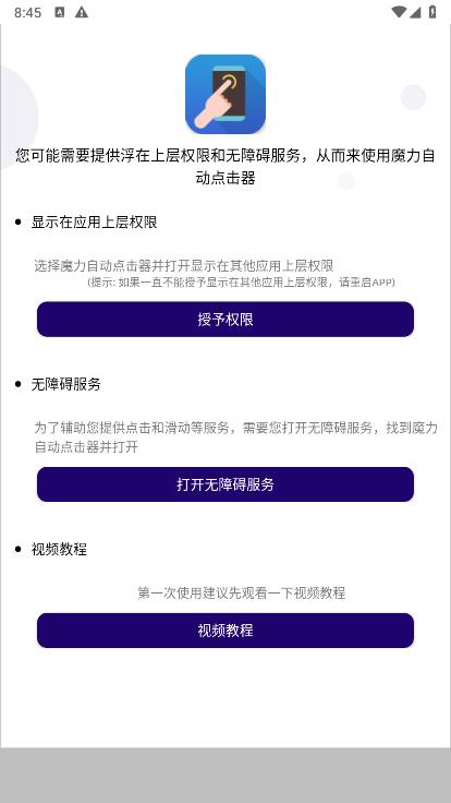魔力自动点击器