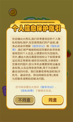 爆出大西瓜红包版2