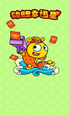 锦鲤幸运星红包版2