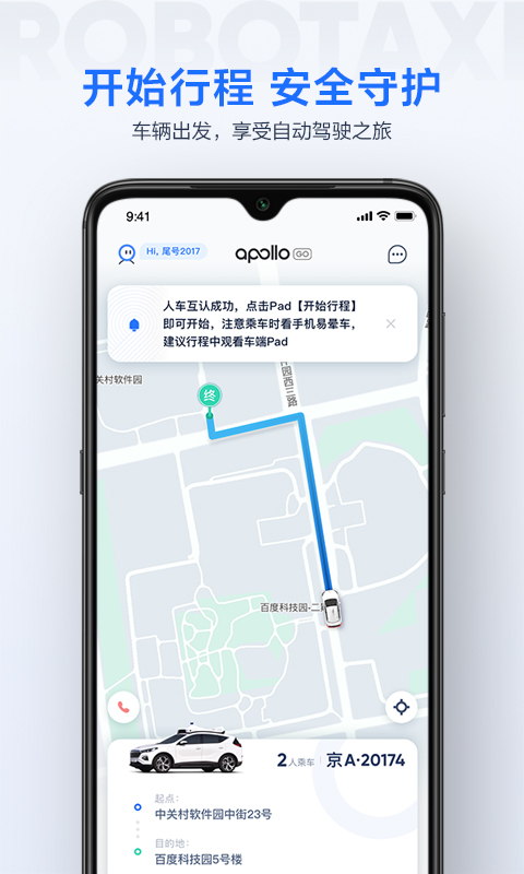 百度萝卜快跑app1