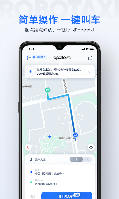 百度萝卜快跑app4