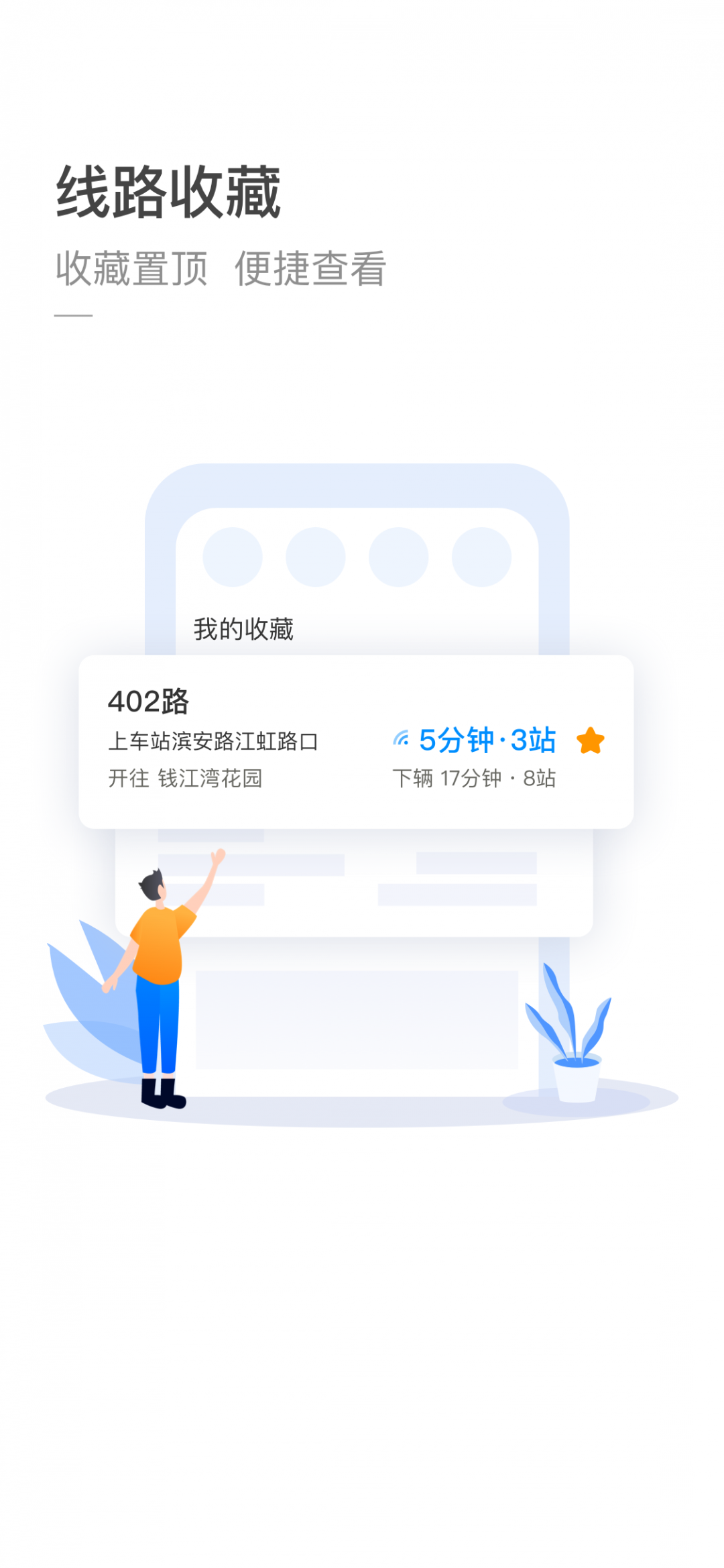 杭州公交
