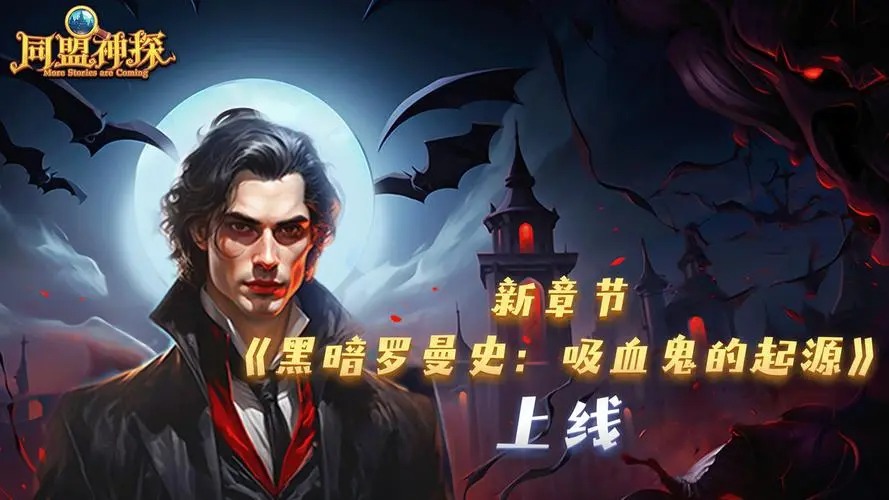 同盟神探2