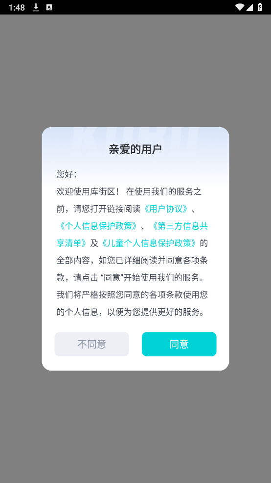 库街区安卓版
