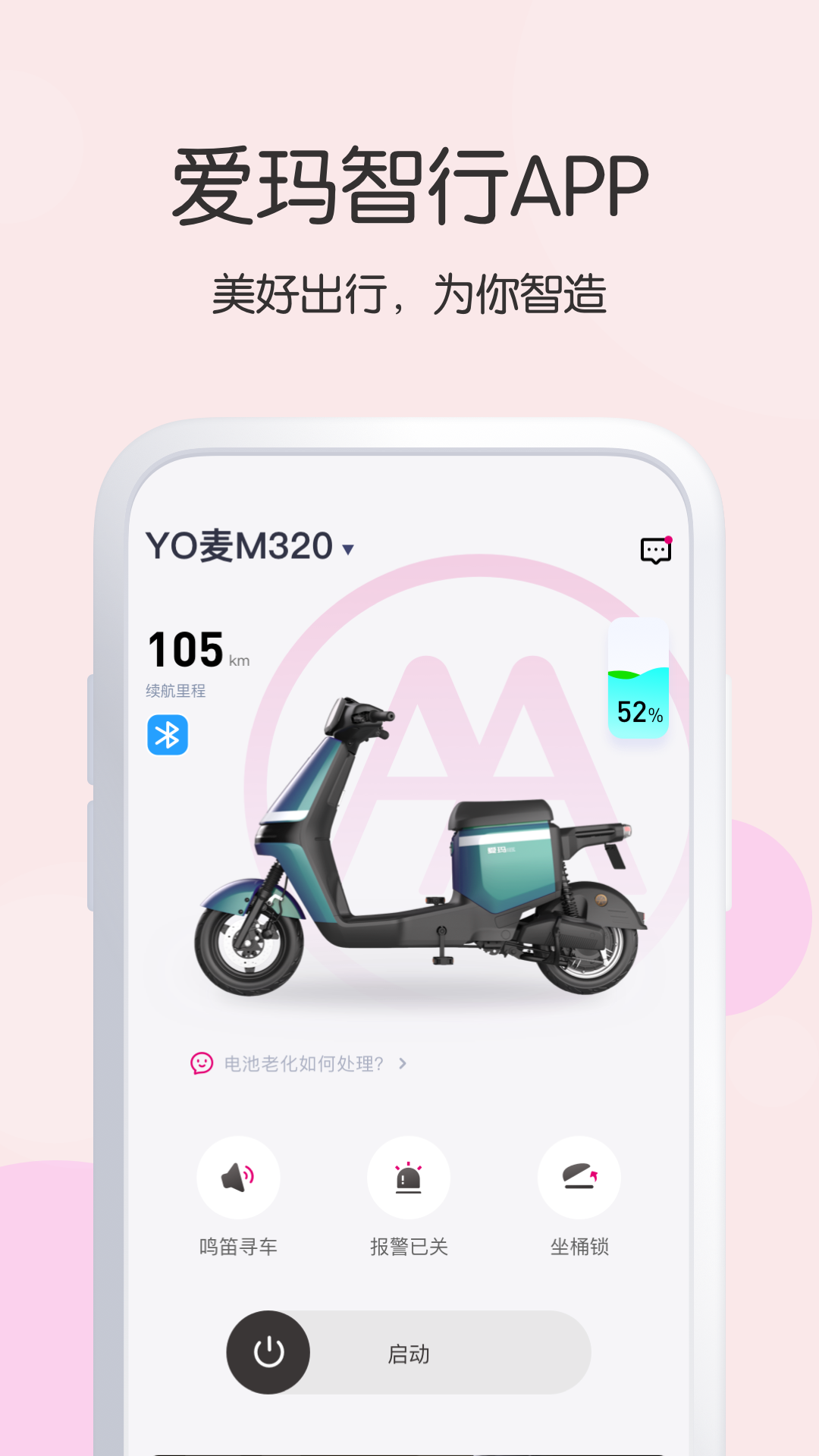 爱玛出行app最新版本