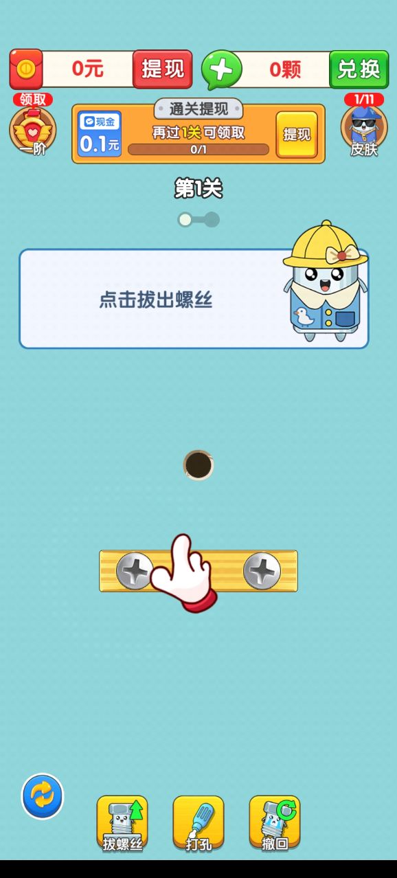 天天打螺丝红包版3