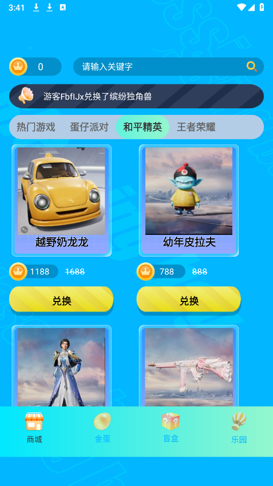 蛋蛋福袋