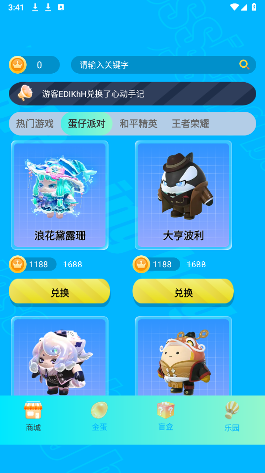 蛋蛋福袋