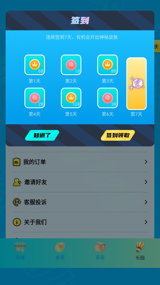 蛋蛋福袋