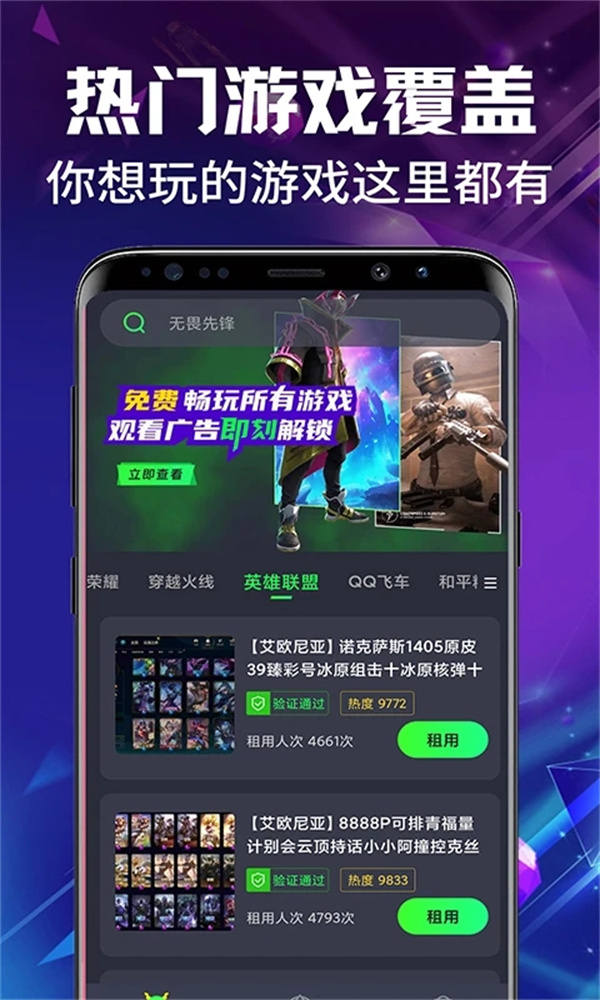 游戏租号玩app
