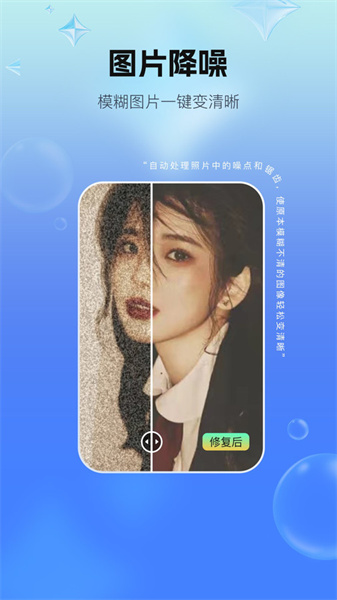 一键照片修复免费版2