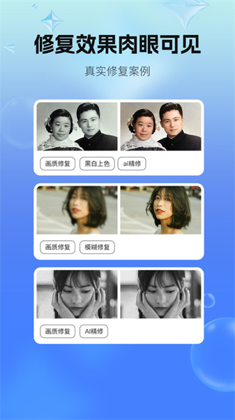 一键照片修复免费版3