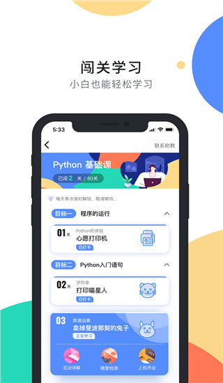 扇贝编程软件