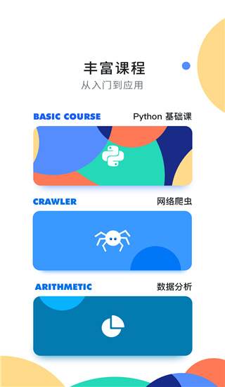 扇贝编程软件