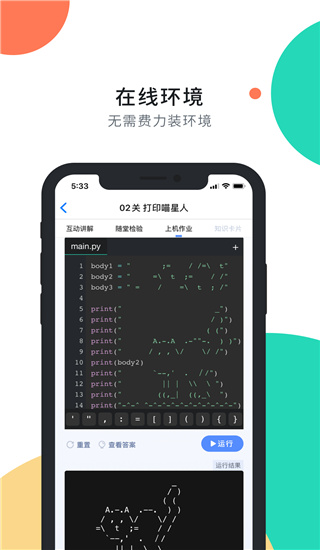 扇贝编程软件