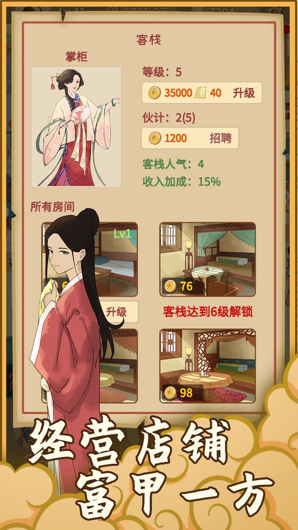 回到宋朝买条街免广告4