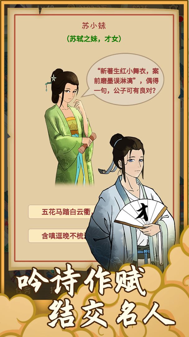 回到宋朝买条街内置菜单
