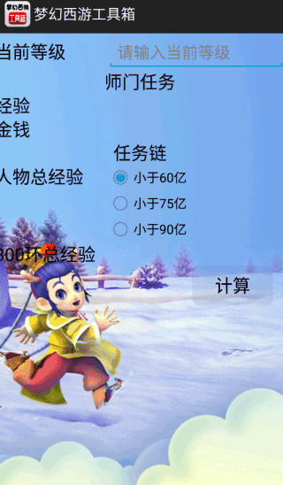 梦幻西游工具箱安卓版